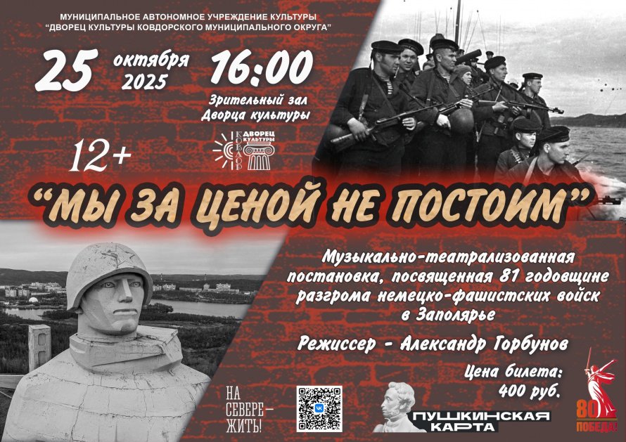 Мы за ценой не постоим