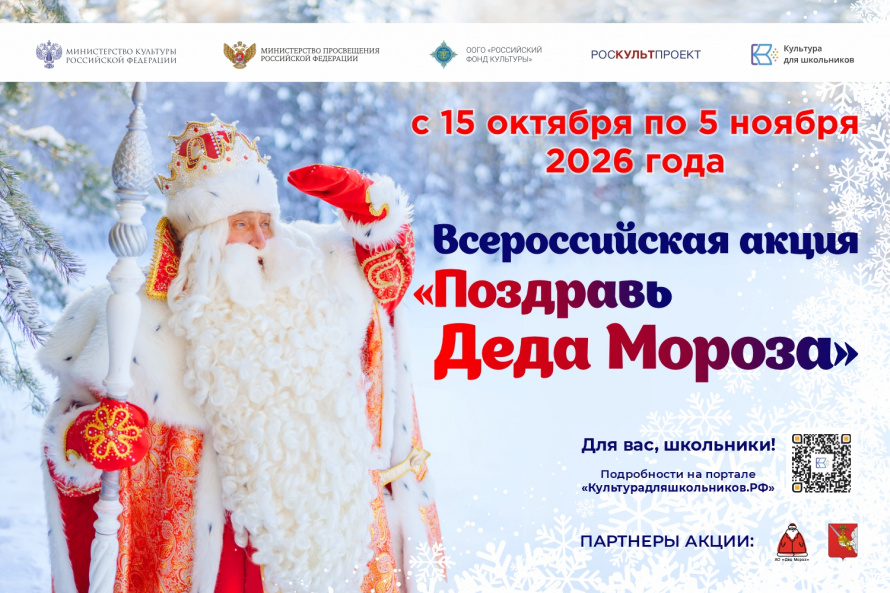Поздравь деда Мороза