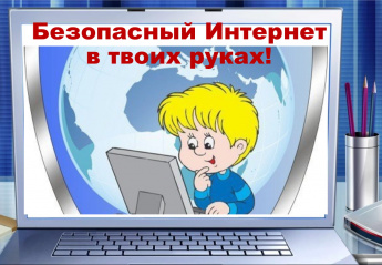 "ЭТО ДОЛЖЕН ЗНАТЬ КАЖДЫЙ" "Безопасное лето". Интернет.