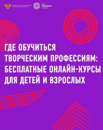 Молодые специалисты креативной индустрии Мурманской области приглашаются к участию в "АртМастерс"