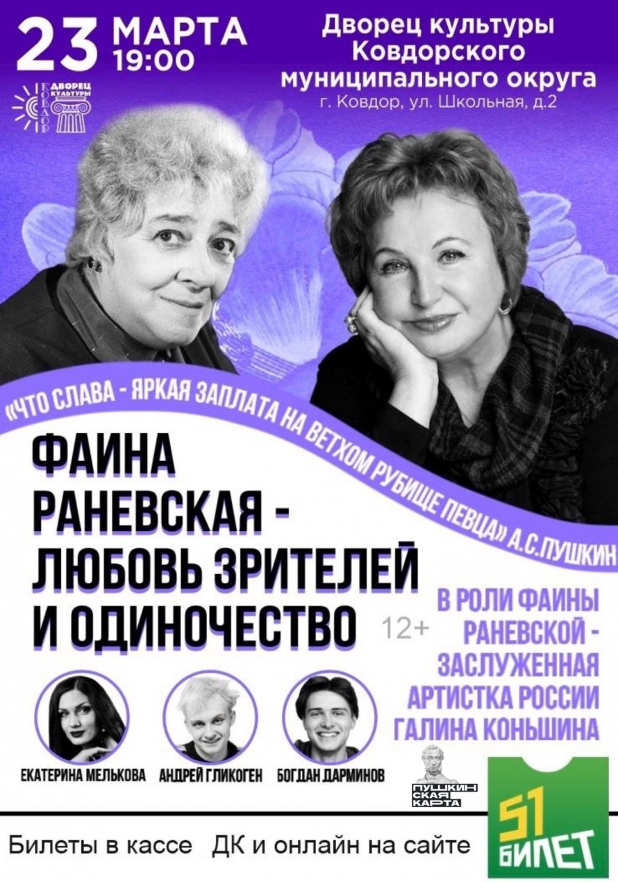 ФАИНА РАНЕВСКАЯ - ЛЮБОВЬ ЗРИТЕЛЕЙ И ОДИНОЧЕСТВО