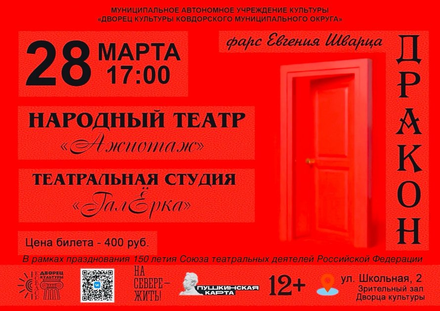 ДРАКОН