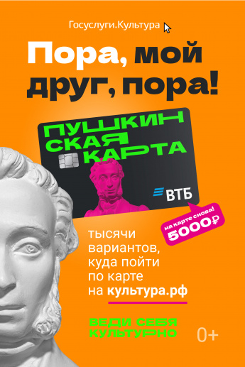 Пушкинская карта