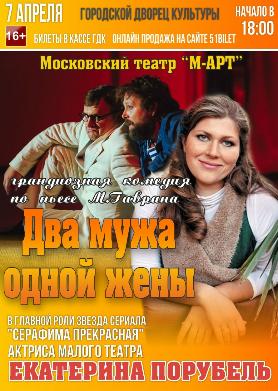 ДВА МУЖА ОДНОЙ ЖЕНЫ