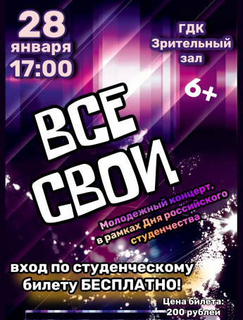 МОЛОДЕЖНЫЙ КОНЦЕРТ «ВСЕ СВОИ»💥