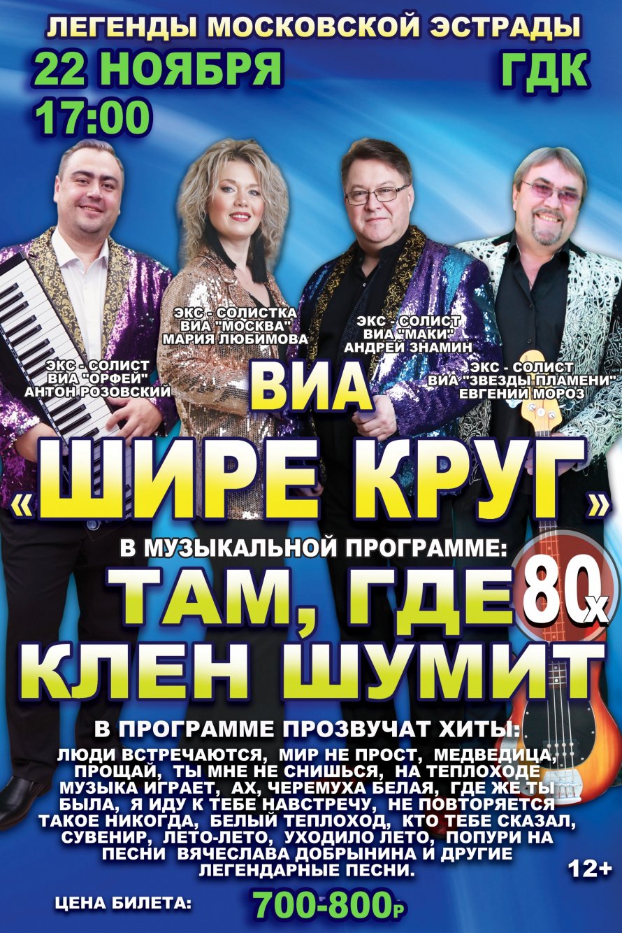 Там, где клён шумит