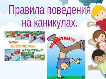 "ЭТО ДОЛЖЕН ЗНАТЬ КАЖДЫЙ" "Безопасное лето". Правила поведения по дороге в отпуск.